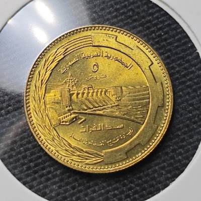 KK钱币收藏小铺 第309期 2月预留时间 周末发货 - 叙利亚5皮阿斯特 水坝纪念币 好品