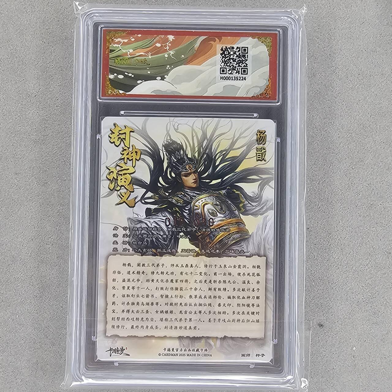 龙虎卡牌第46场 （无佣金，满120包邮，欢迎送拍） 【亲签 编号18】粗闪评级卡 卡德曼 杆子封神- 杨戬 10分