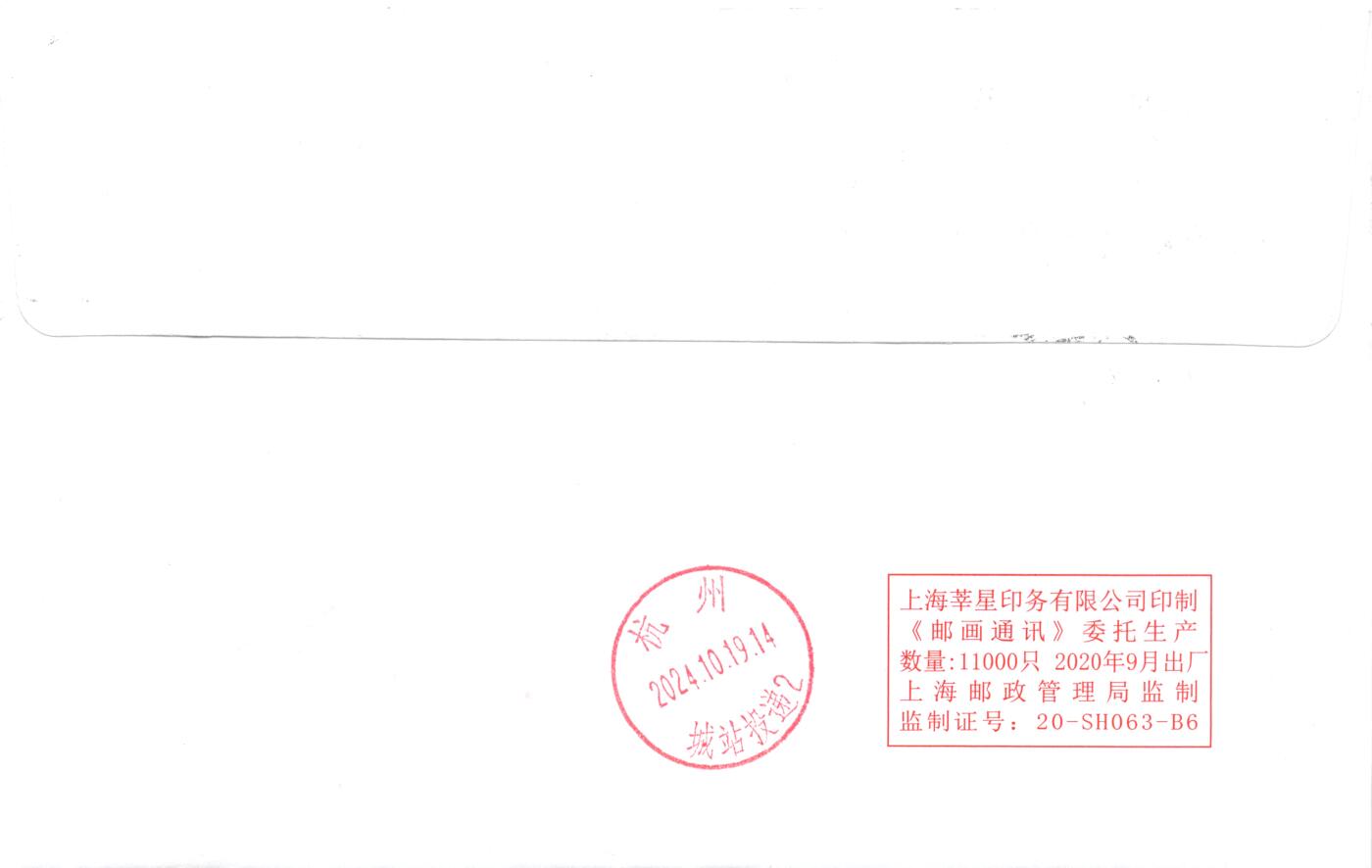7月24日（周四）20:00中国邮政专场拍卖
