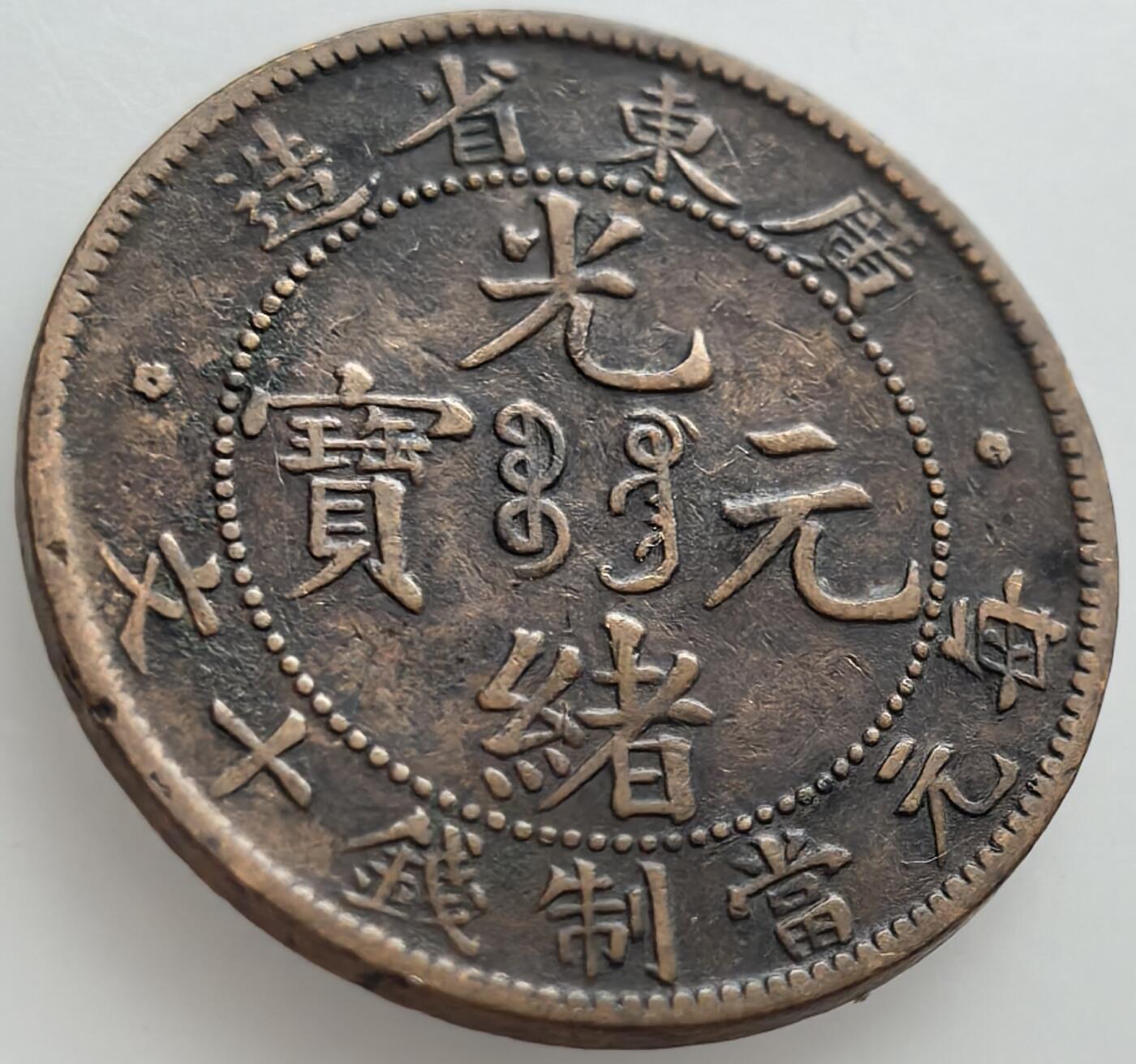 外国优质老铜币纪念章银币，周六晚上九点倒数截拍，满百包邮，出差2周7月20日发货,可寄存半年，喜欢朋友微信扫描二维码可直接参拍