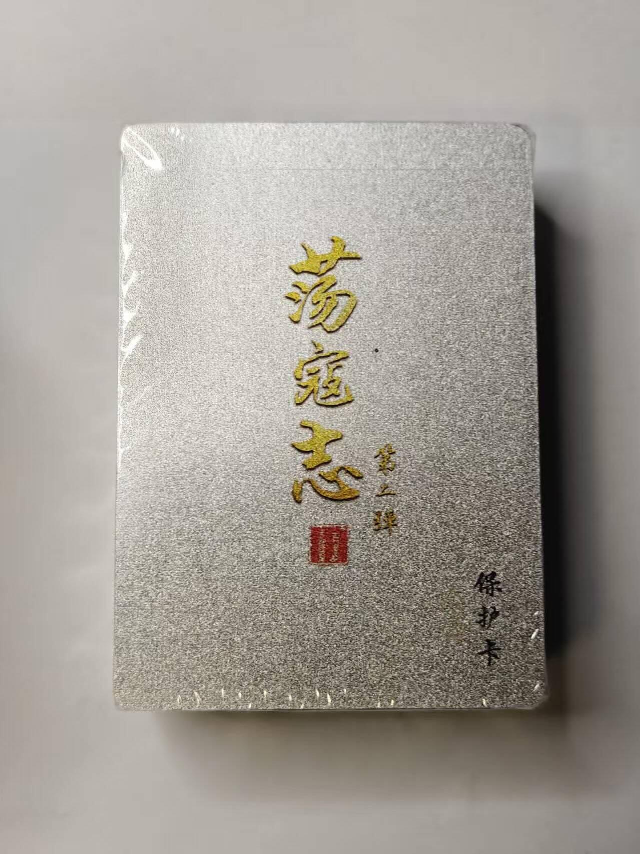 龙虎卡牌第46场 （无佣金，满120包邮，欢迎送拍）