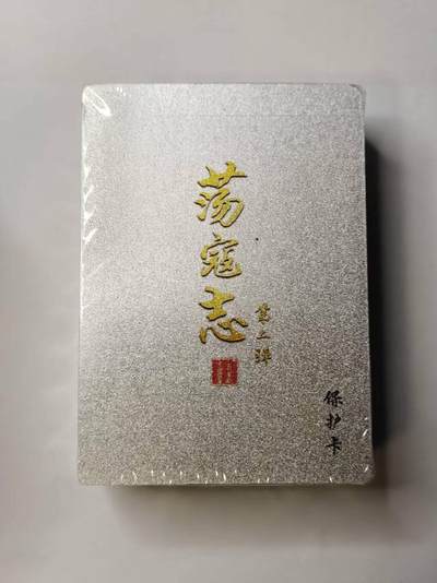 龙虎卡牌第46场 （无佣金，满120包邮，欢迎送拍） - 【原封】冷烫粗闪套卡 百里卡牌 荡寇志二弹