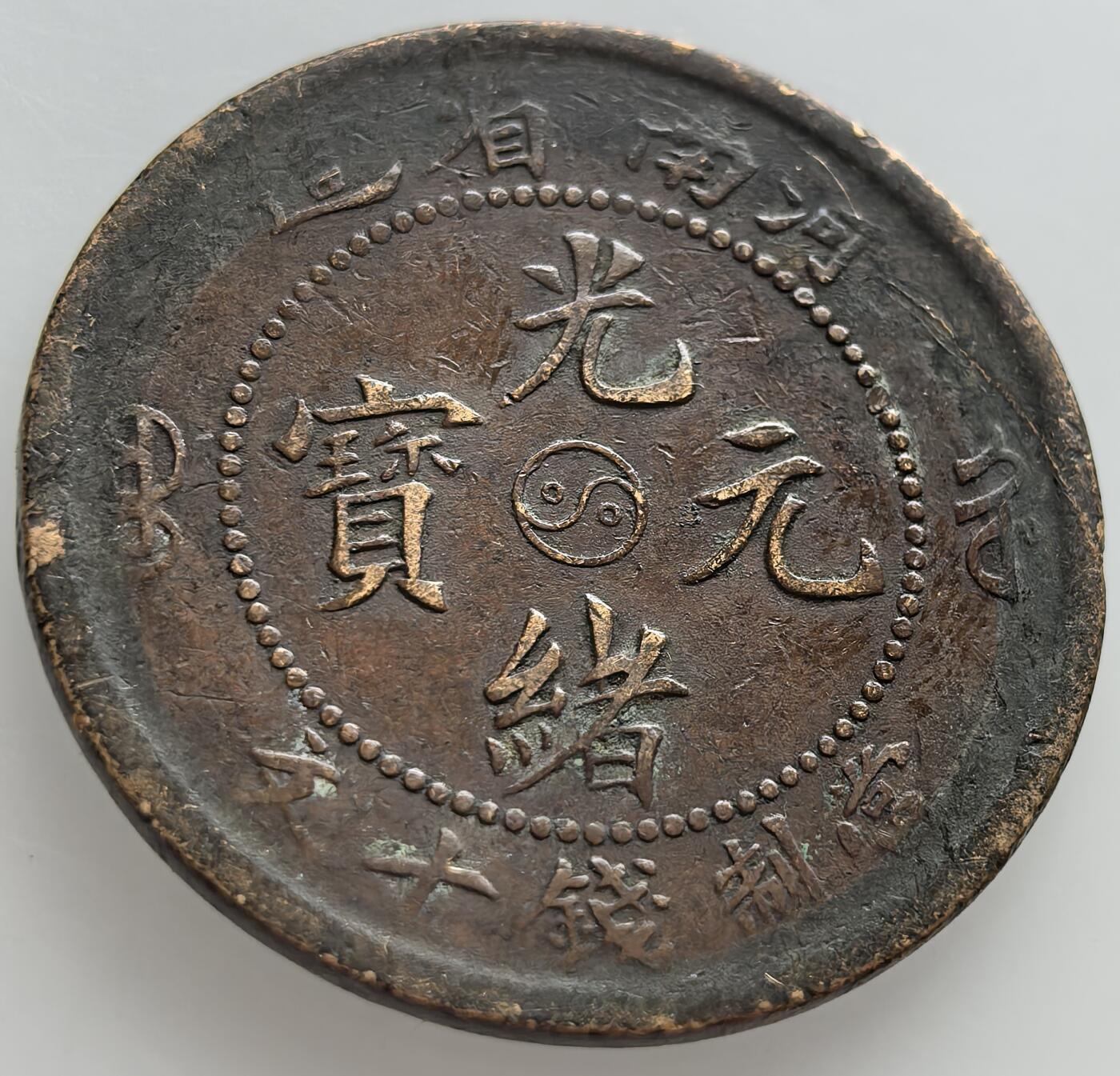 外国优质老铜币纪念章银币，周六晚上九点倒数截拍，满百包邮，出差2周7月20日发货,可寄存半年，喜欢朋友微信扫描二维码可直接参拍