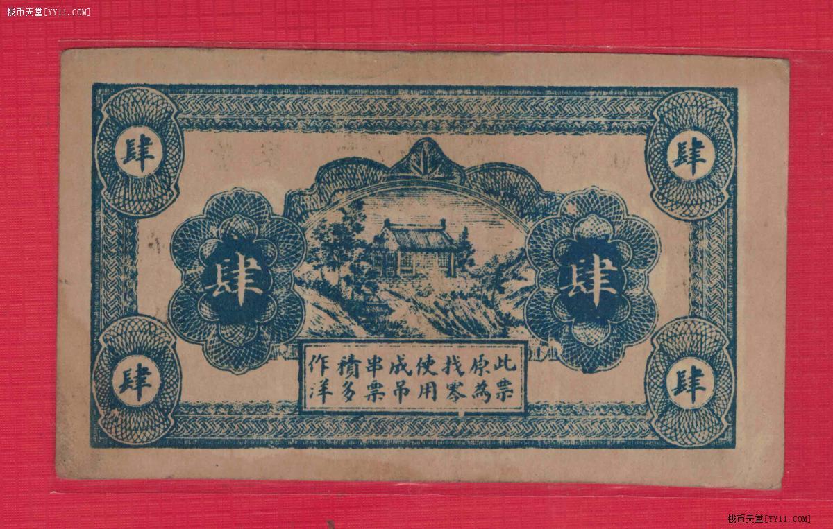 【钱庄票】洪兴涌(洪興湧)民国十九年(1930年)肆佰 董家望庄 实物图