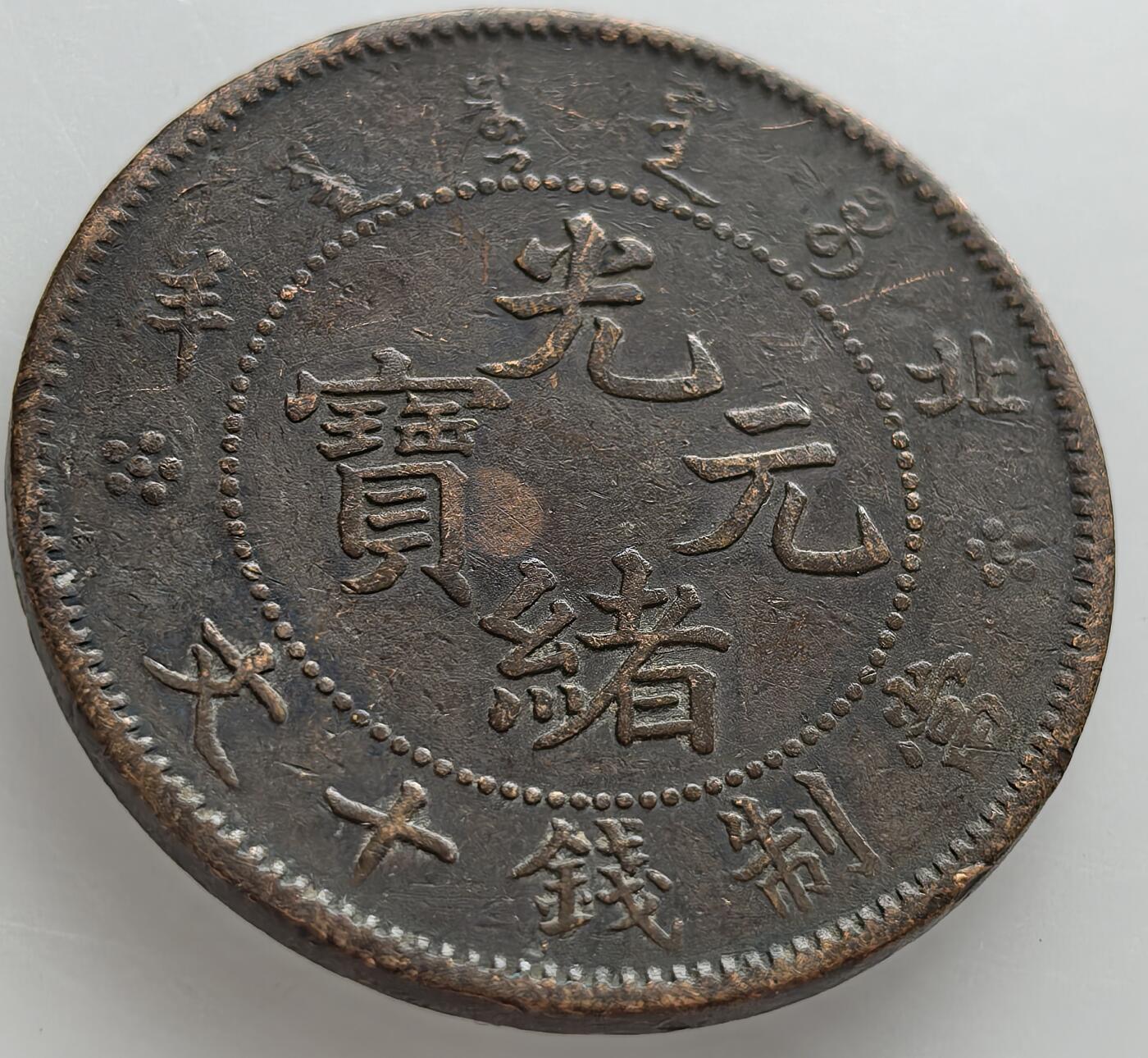 外国优质老铜币纪念章银币，周六晚上九点倒数截拍，满百包邮，出差2周7月20日发货,可寄存半年，喜欢朋友微信扫描二维码可直接参拍