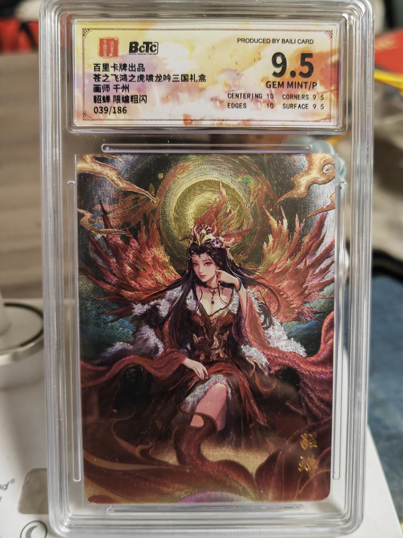 阳大大卡牌超级大甩拍第62期（周五晚上九点截拍，持续收拍品，进群福利早知道） 百里卡牌 苍之飞鸿 虎啸龙吟 千洲 貂蝉 限编039/186
