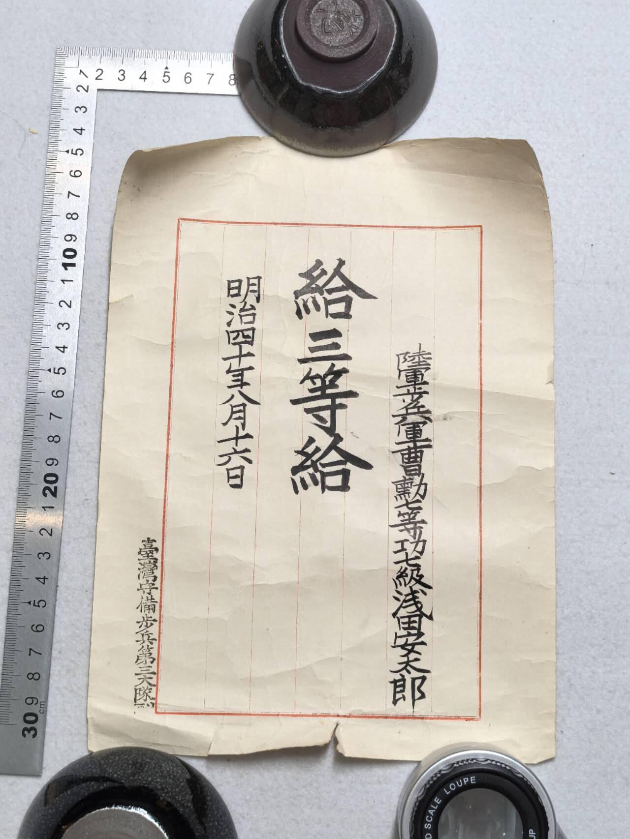 小驴勋章奖章收藏7月19日星期六晚18点拍卖（有偿代拍送拍规则在简介最后，参拍须阅读规则后再参拍，关系到运费包装发货时效真假辨别等关键信息） 明治四十年浅田安太郎三等给证明