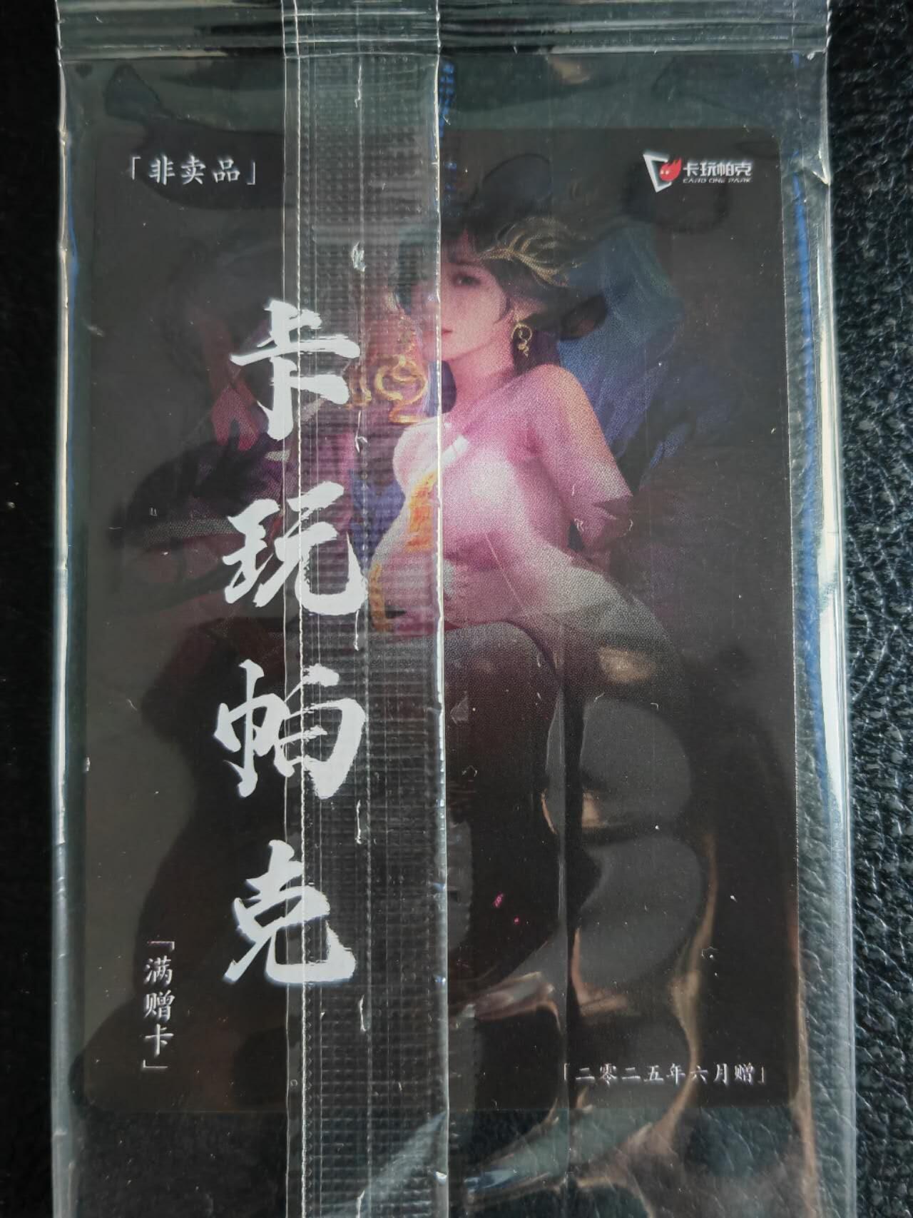 阳大大卡牌超级大甩拍第62期（周五晚上九点截拍，持续收拍品，进群福利早知道） 卡玩帕克 璇哥 2025年6月满赠卡 神州百花谱 陈阿娇 未拆封