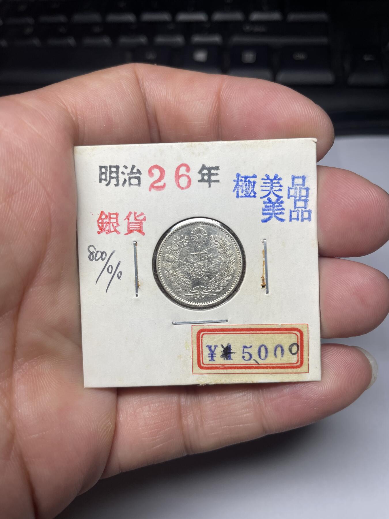 2025年集古藏今外币拍卖第七期-第2场—（总第252拍），可以寄存60天，满160元包邮。