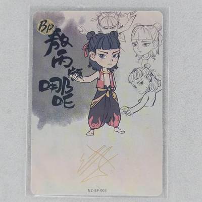龙虎卡牌第46场 （无佣金，满120包邮，欢迎送拍） - 卡游哪吒 bp03