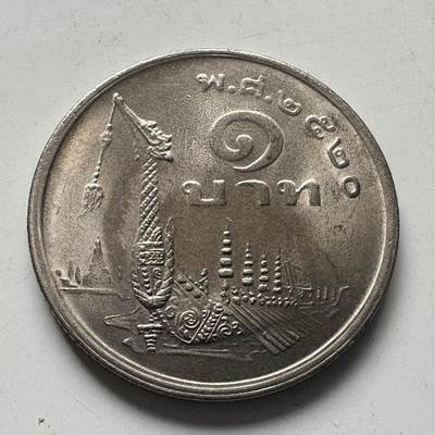 🌹外币初藏🌹🐯2025年第78场  每周二四六晚8️⃣点 接代拍 - 泰国1977年龙舟一泰铢