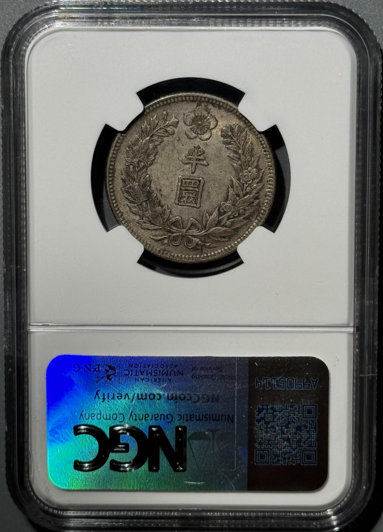 朝鲜1907年光武十一年半圆 NGC-AU53 