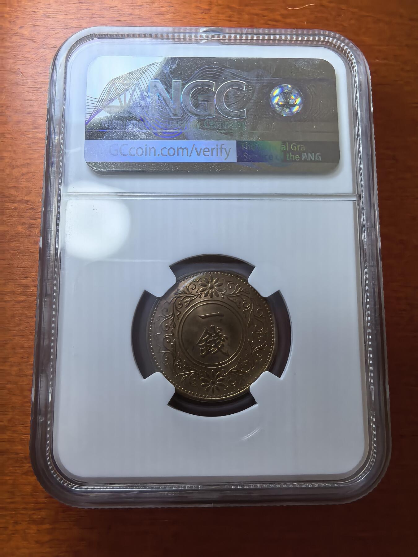 长老汇蛇年精选第二十五场拍卖 1937（昭和12年）日本桐叶一钱铜币，NGC MS64RB