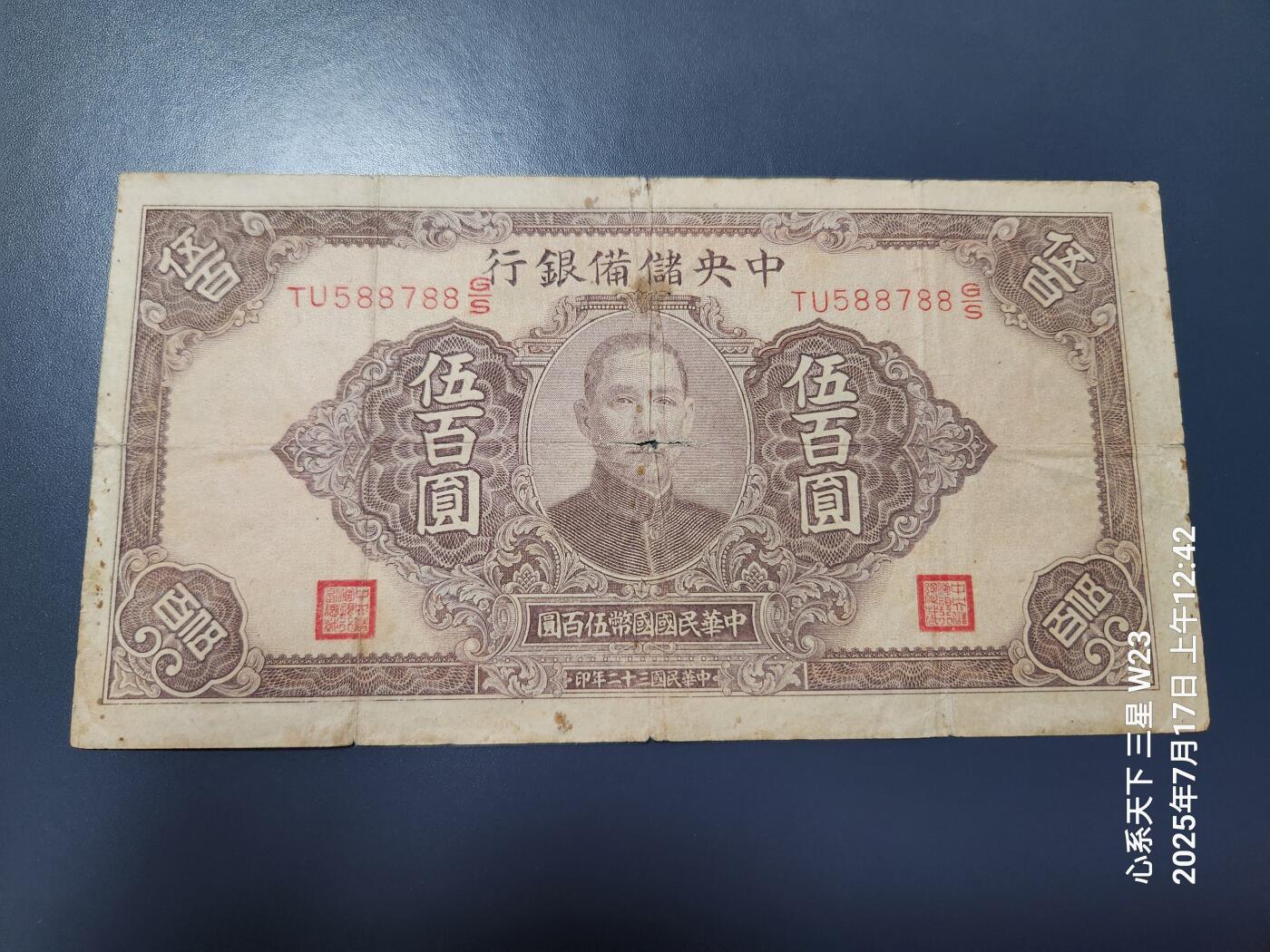 7月18号晚上9点 民国纸币自动截拍第12场