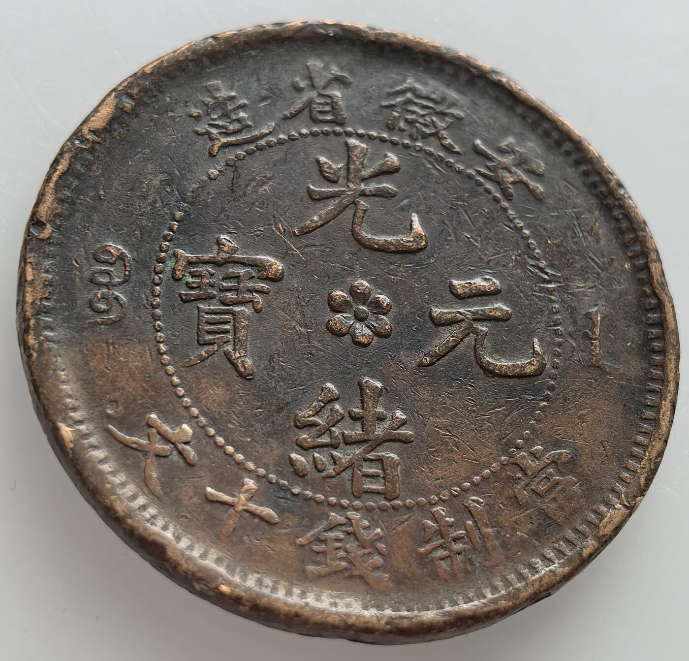 外国优质老铜币纪念章银币，周六晚上九点倒数截拍，满百包邮，出差2周7月20日发货,可寄存半年，喜欢朋友微信扫描二维码可直接参拍