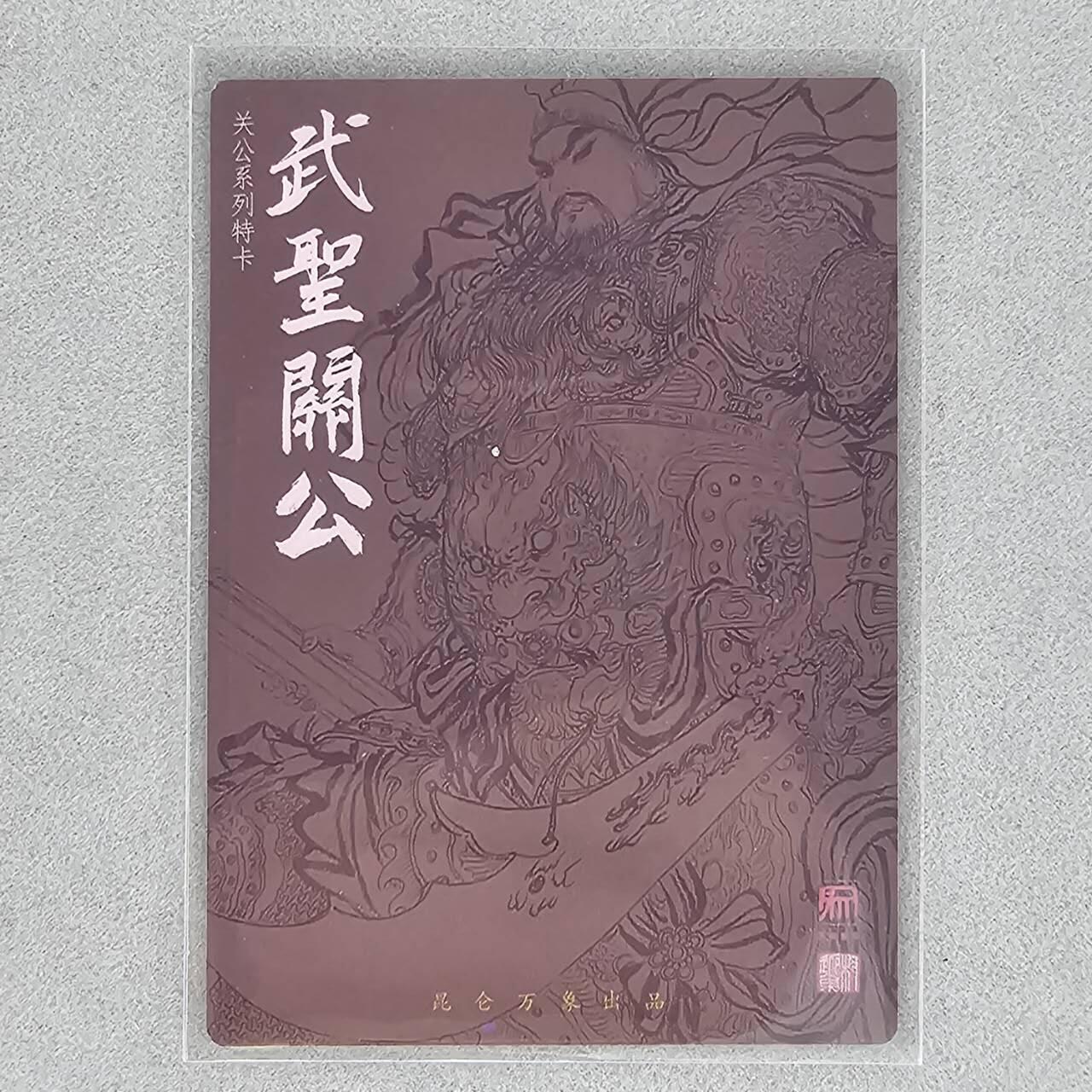 龙虎卡牌第46场 （无佣金，满120包邮，欢迎送拍）