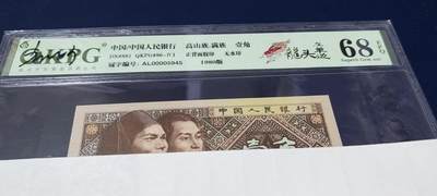 各种钱币拍场 - 🔥🔥68分🔥🔥钱坤评级8001—龙头左单边，AL00005945，带专利图形标，狮子头0000，AL冠的第一包货，非常难得，AL冠又被称作神奇冠号！不懂的老铁可以百度一下