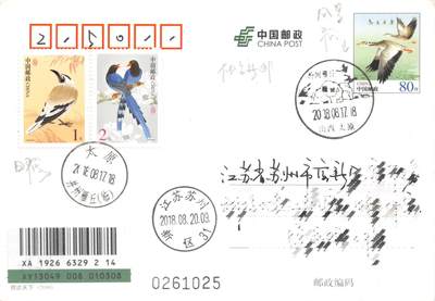 7月24日（周四）20:00中国邮政专场拍卖 - 2018中国大陆《大雁》加盖汾河雁丘风景戳 加盖并州雁丘临戳 原地首日挂寄国内 一套一枚 袁炼作品