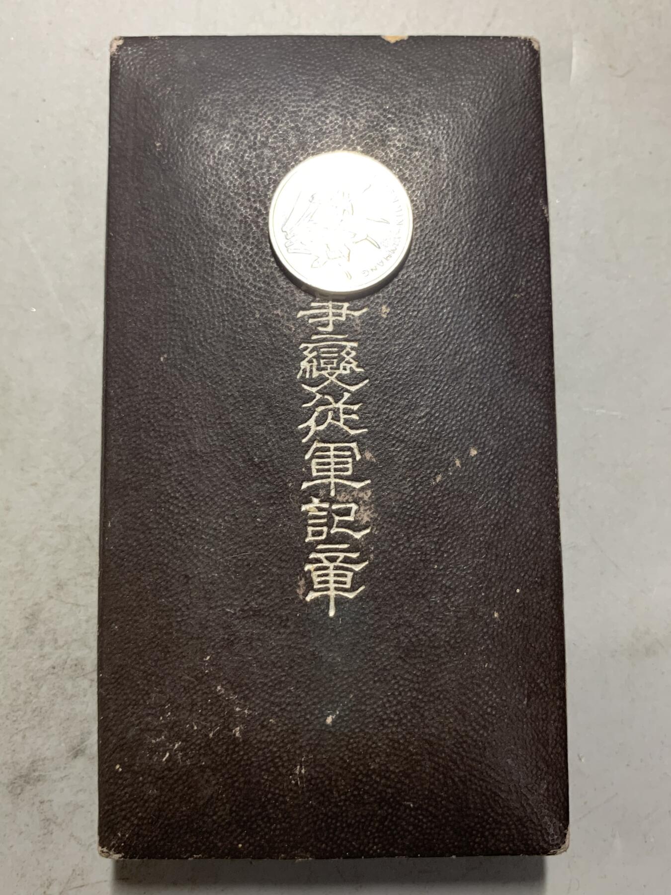 远东徽章小铺7月20日周日晚上9点结束