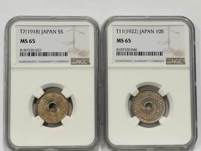 博洋堂世界钱币拍卖第131期（全场包邮） - NGC MS65 日本大正七年（1918）五钱、大正十一年（1922）十钱2枚一对