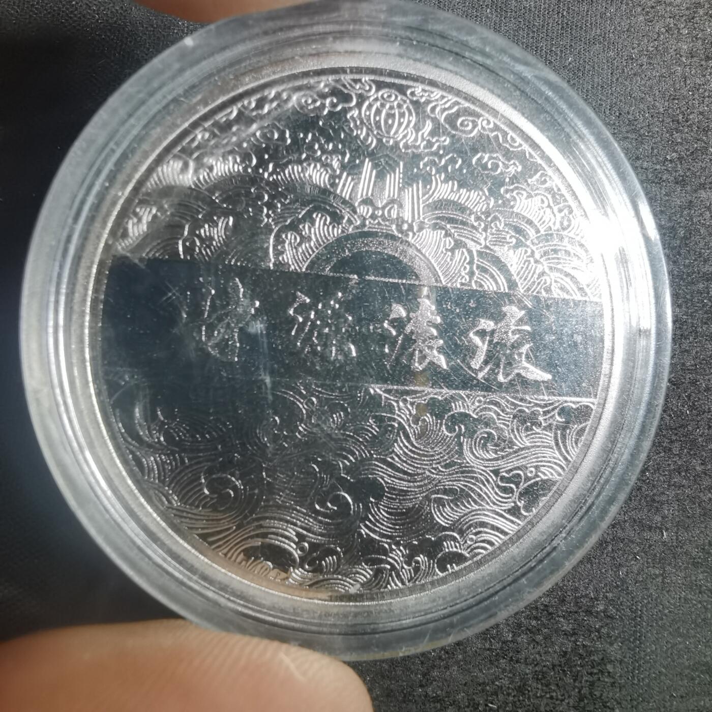 沼泽如烟--第787场 甲辰龙年纪念章  银色