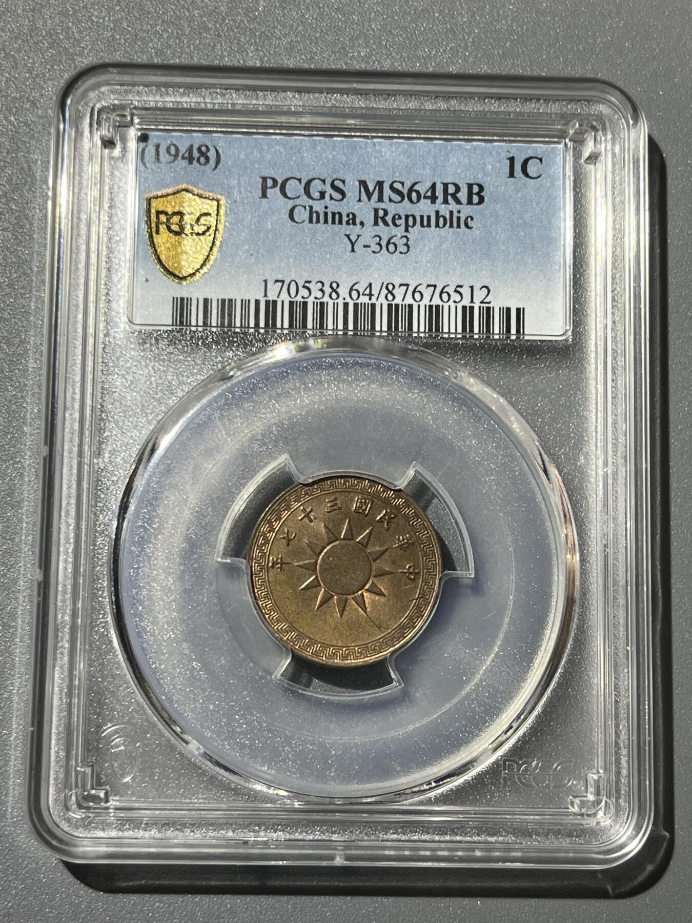 PCGS MS64RB 37年布图党徽一分76512
