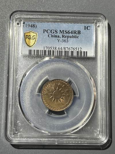 PCGS MS64RB 37年布图党徽一分76512 - PCGS MS64RB 37年布图党徽一分76512