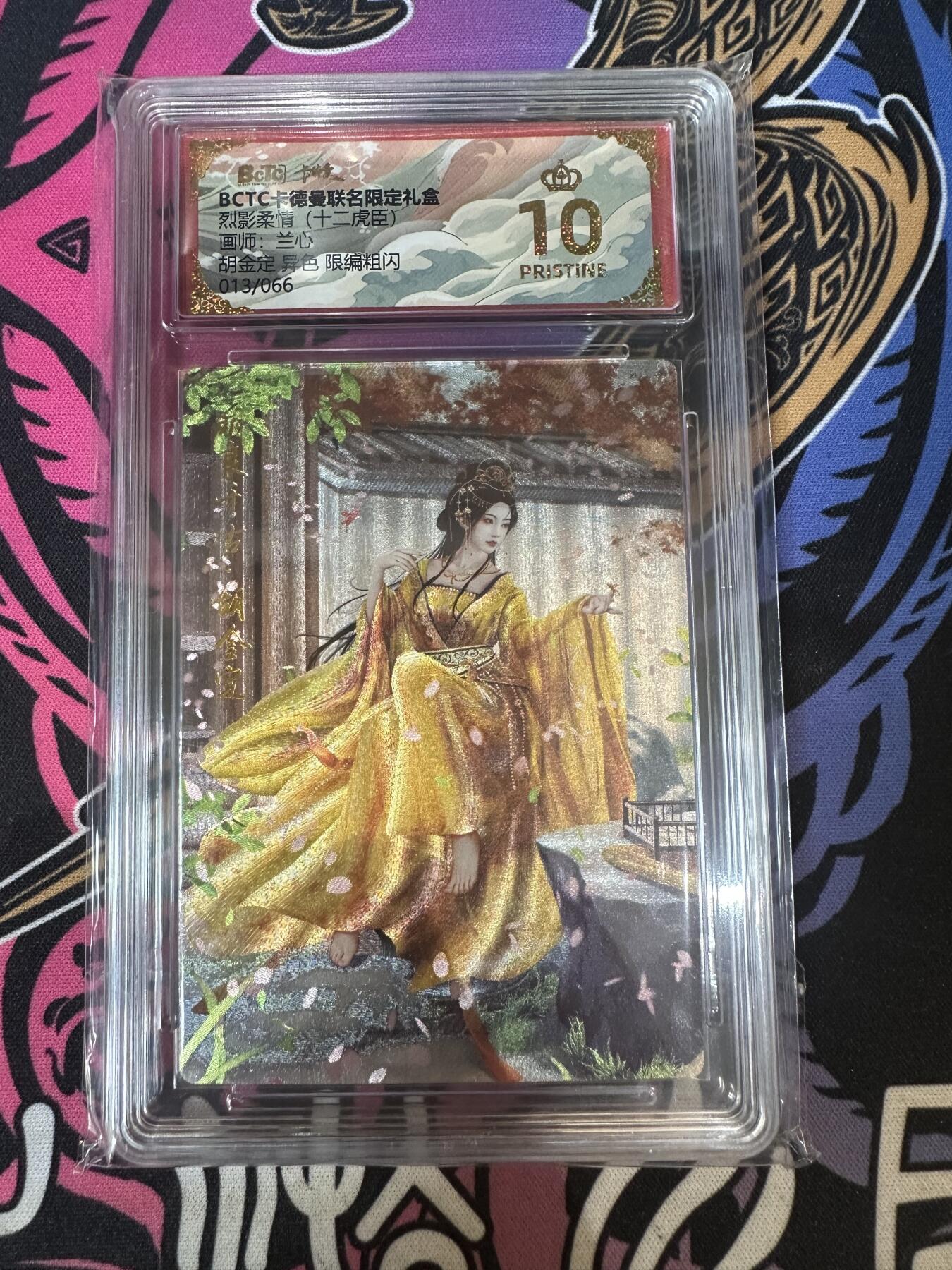秋萤阁第10期 (7月19日周六晚上22点截拍，欢迎竞拍)  【限编】卡德曼 烈影柔情 十二虎臣 画师：兰心 胡金定 异色 限编粗闪 013/066 爆金