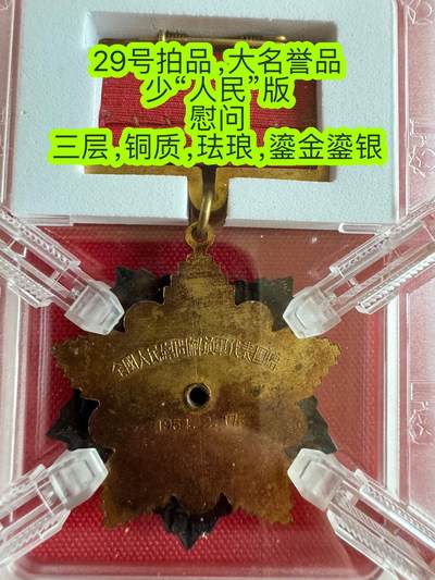 五哥徽章群   22号周二晚上八点4群联拍 - 大名誉品