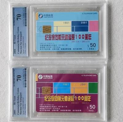 【琪哥网】评级磁卡综合场(八十） - 【PCGS70】IC卡徐向前