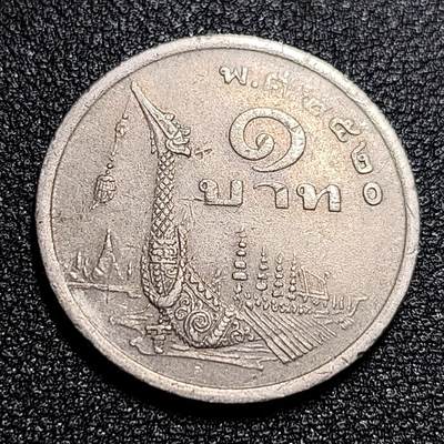 泉币菌-第55场-各国散币场 - 泰国197X年1铢铜镍币，王室龙舟纪念，拉玛九世，25mm