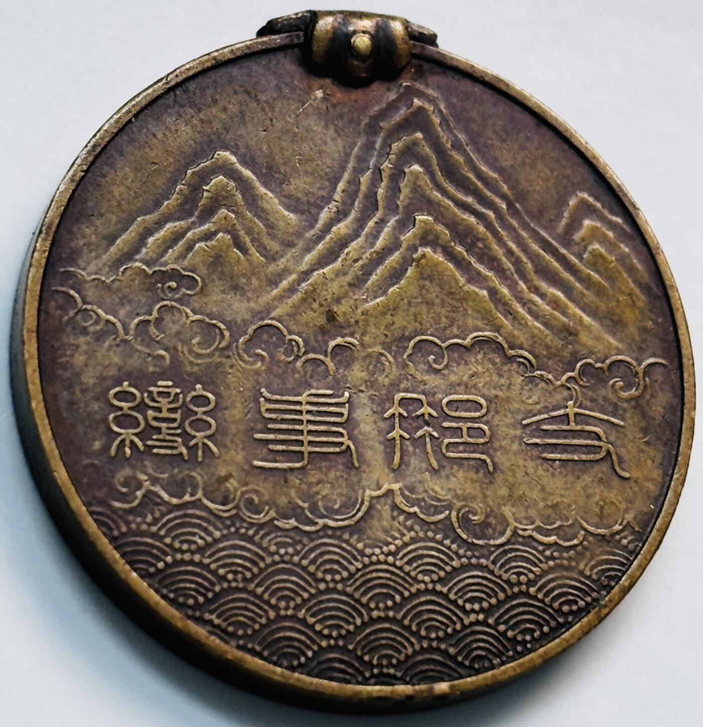 文馨钱币收藏第 261 场，优选品质银币，铜币场，本场拍品不预留，中拍不满包邮请付邮费
