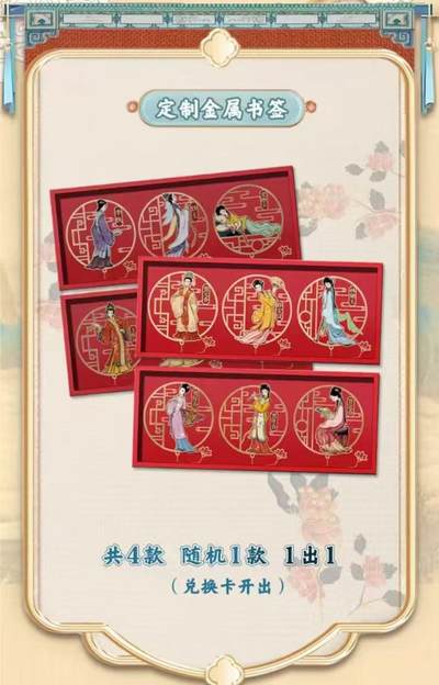 秋萤阁第9期 (7月18日周2晚上22点截拍，欢迎竞拍)  - 趣卡社红楼梦 金属书签一套