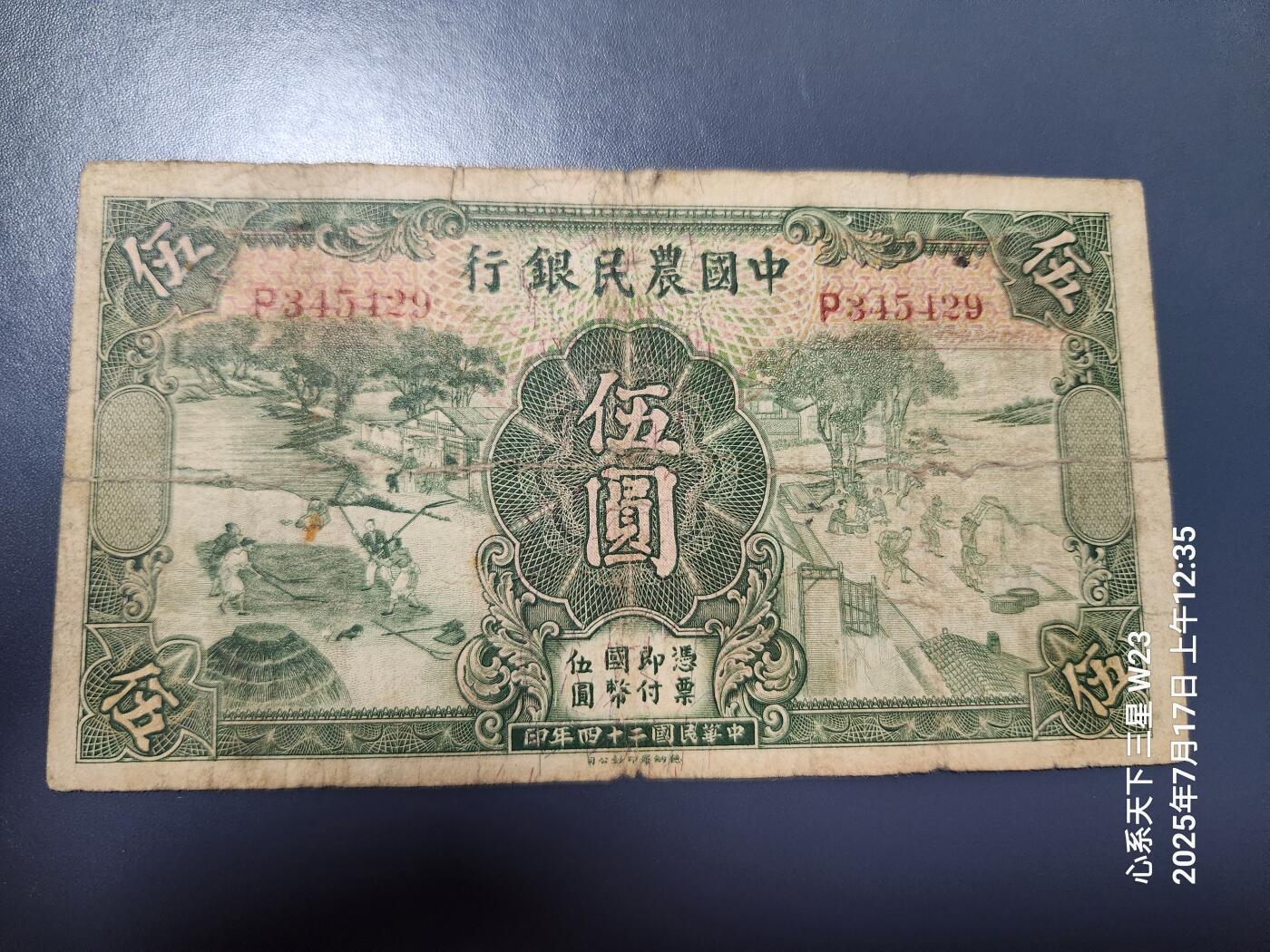 7月18号晚上9点 民国纸币自动截拍第12场