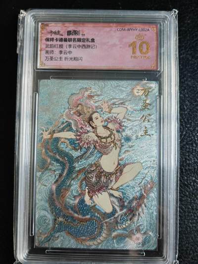 阳大大卡牌超级大甩拍第62期（周五晚上九点截拍，持续收拍品，进群福利早知道） - 【爆金10】卡德曼 武韵红颜 李云中西游记 万圣公主折光粗闪
