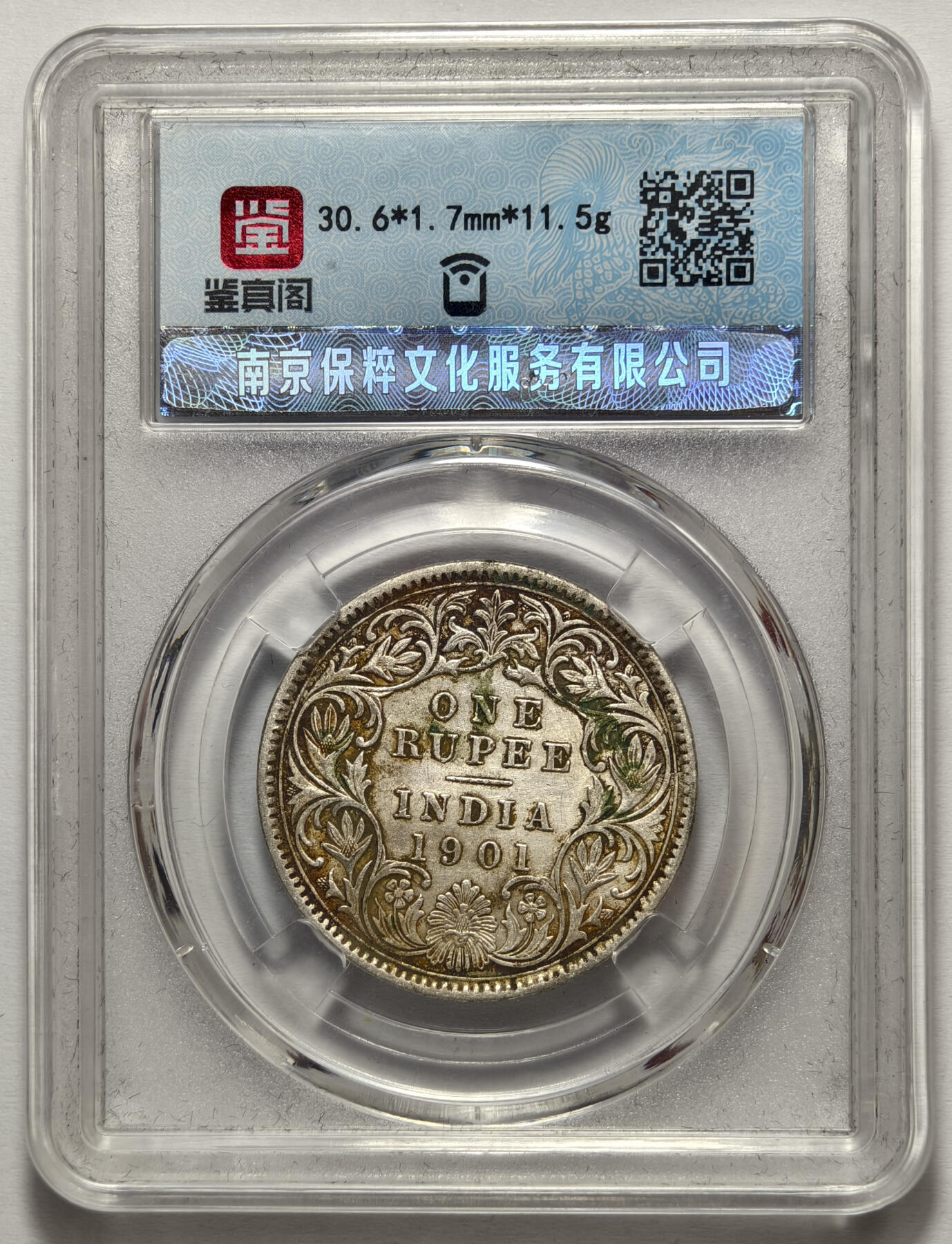 紫瑗钱币——第576期 英属印度 1901年 维多利亚 1卢比 保粹 XF97