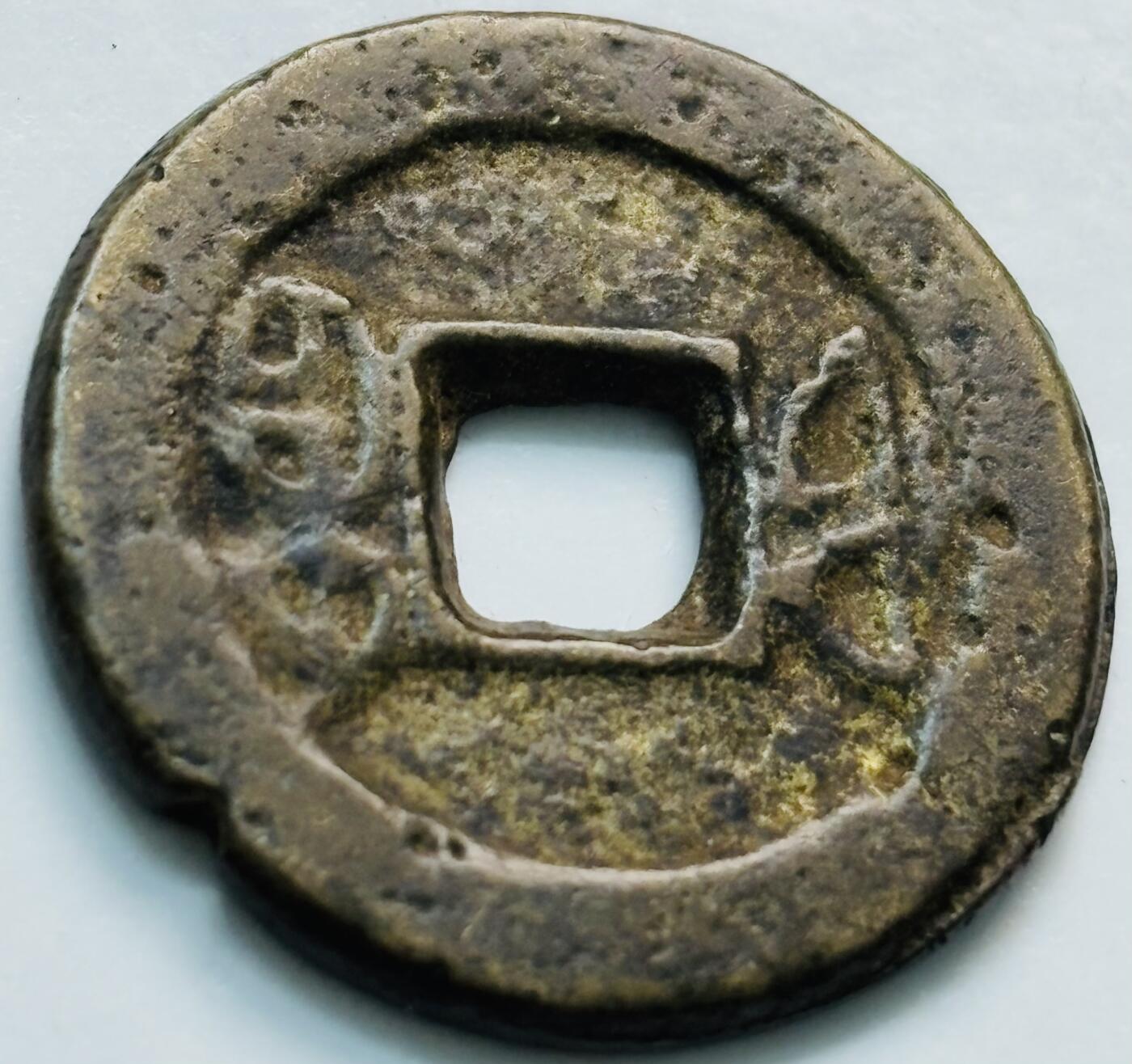 文馨钱币收藏第 261 场，优选品质银币，铜币场，本场拍品不预留，中拍不满包邮请付邮费
