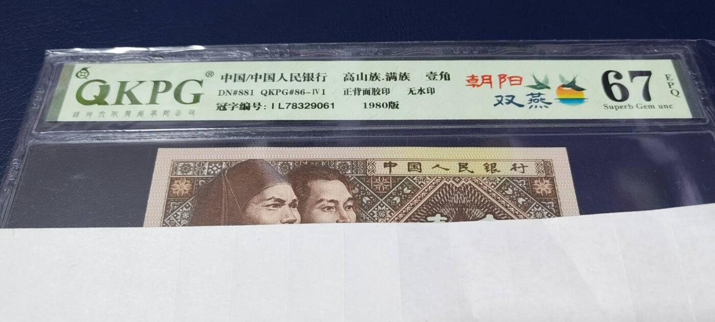 各种钱币拍场，可寄存满二百包邮 钱坤评级  8001  朝阳双燕，IL78329061，右上角还有漏印，朝阳双燕的意思就是正面漏印双燕和背面中间荧光的结合体！背面中间荧光特别强，堪称顶级！带专利图形标，非常稀缺的藏品