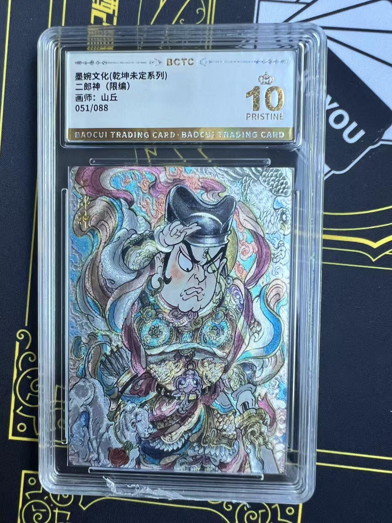 夜之极第二十五期 （7月19日周六晚10点截拍，欢迎竞拍） 保粹&墨婉文化 山丘 51/88 二郎神 粗闪 爆金