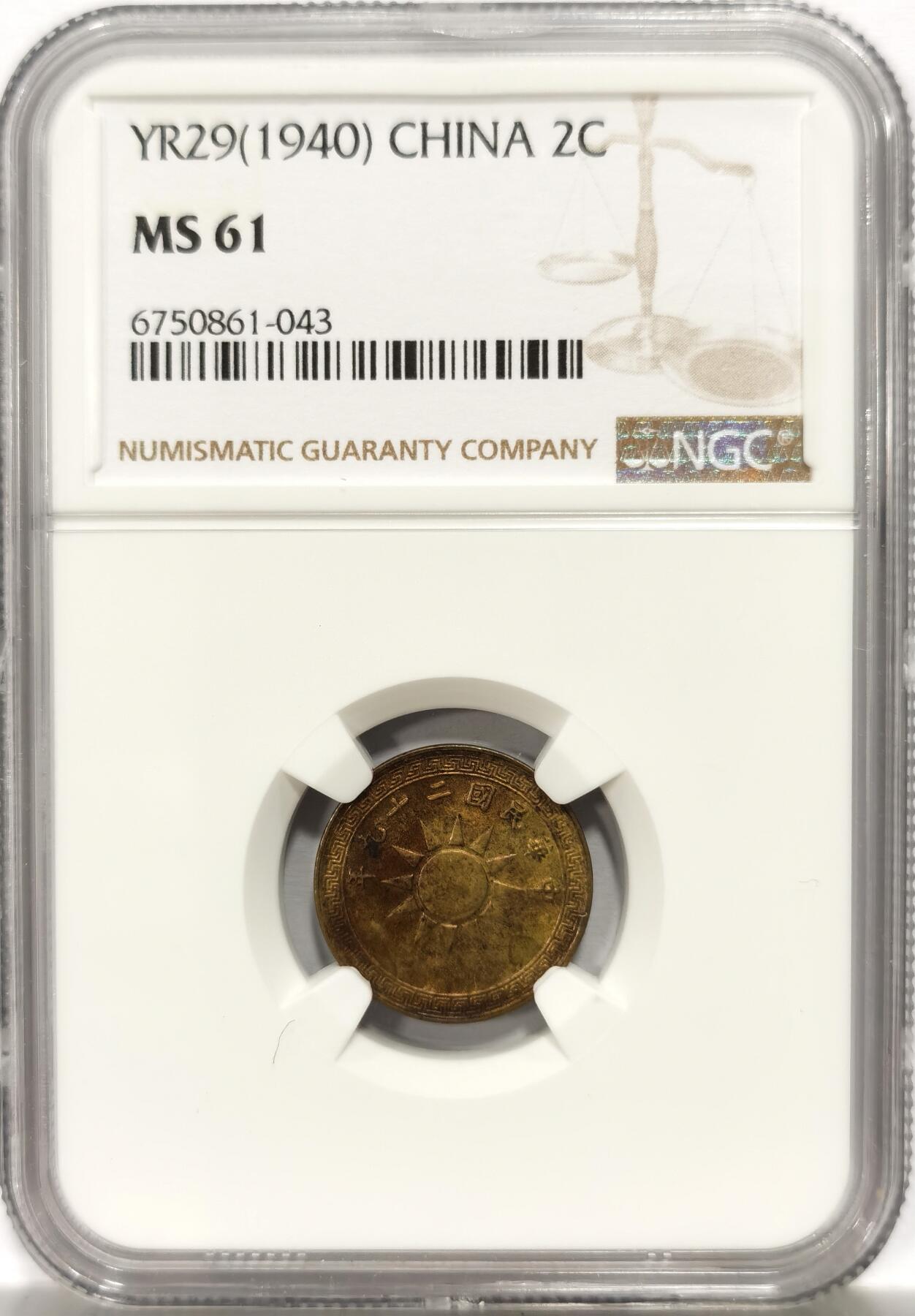 博洋堂世界钱币拍卖第131期（全场包邮） NGC MS61 民国二十九年党徽黄铜二分