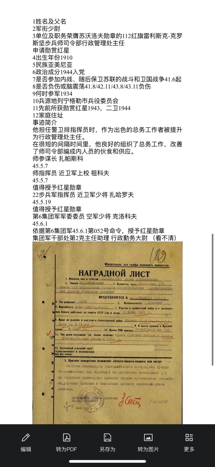 戎马世界章牌大赏第100期 苏联红星勋章，品相很好，档案已查，得主因为杰出总务工作改善团队伙食获得一