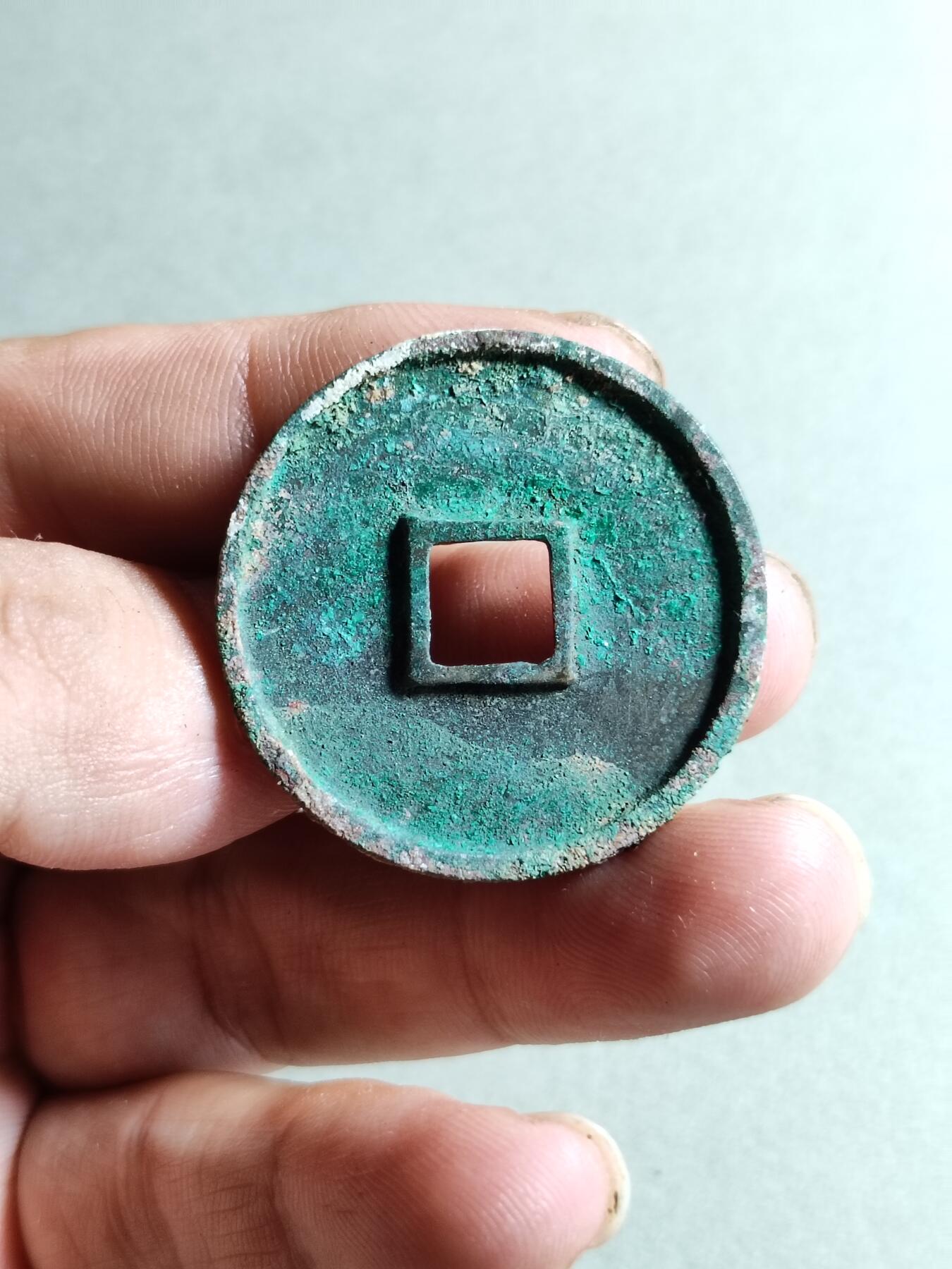 崇宁通宝