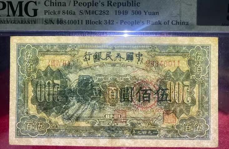 一版收割机原票美评PMG55双头双尾，自然包浆，颜色醇正，边角正常，售价3400包顺丰