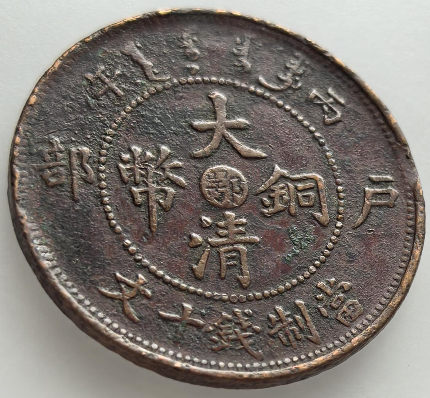 外国优质老铜币纪念章银币，周六晚上九点倒数截拍，满百包邮，出差2周7月20日发货,可寄存半年，喜欢朋友微信扫描二维码可直接参拍
