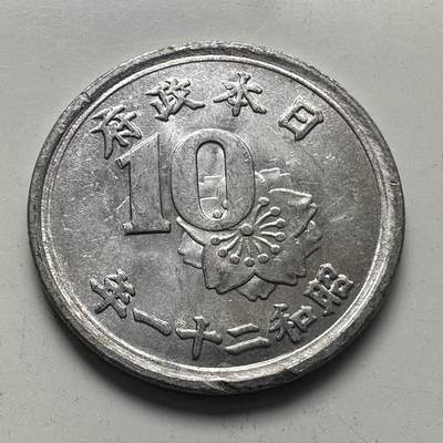 🌹外币初藏🌹🐯2025年第78场  每周二四六晚8️⃣点 接代拍 - 昭和21年十钱