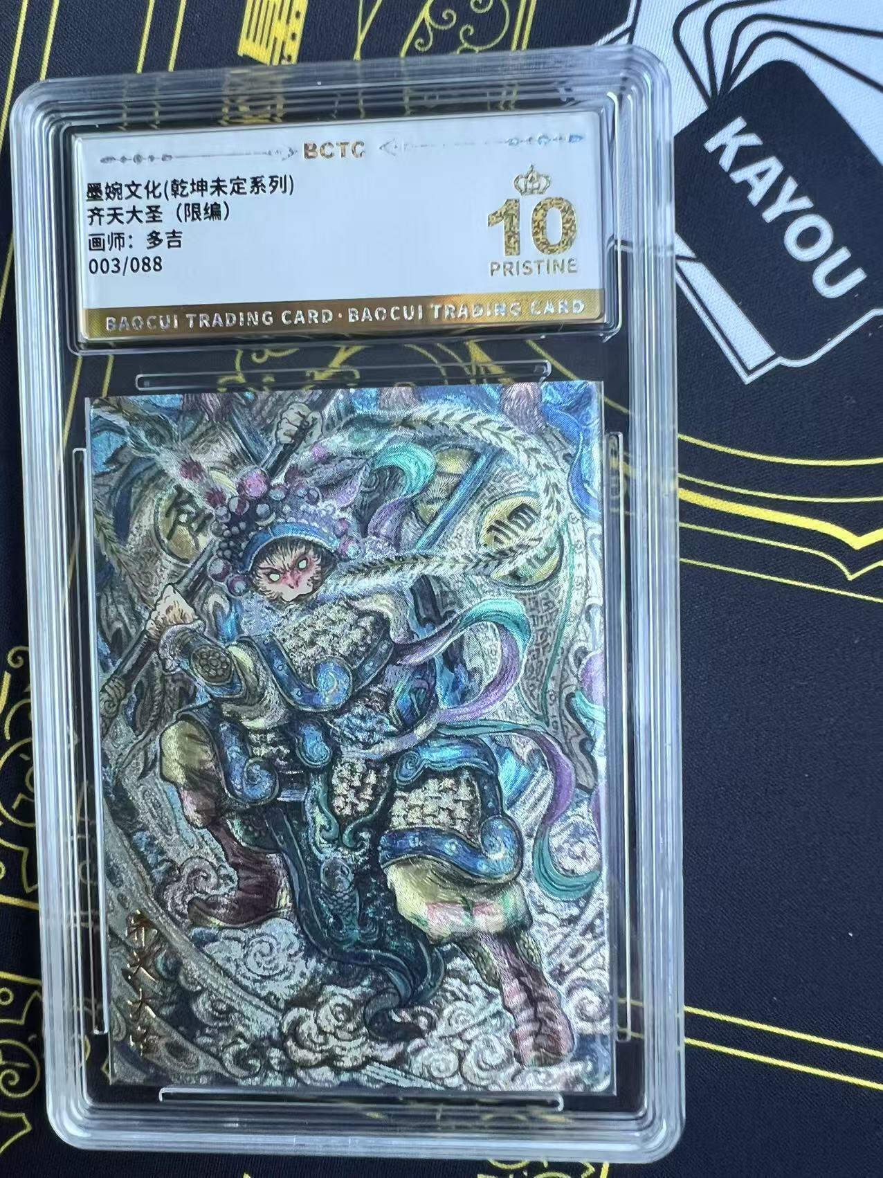 夜之极第二十五期 （7月19日周六晚10点截拍，欢迎竞拍） 保粹&墨婉文化 多吉 03/88 齐天大圣 粗闪 爆金