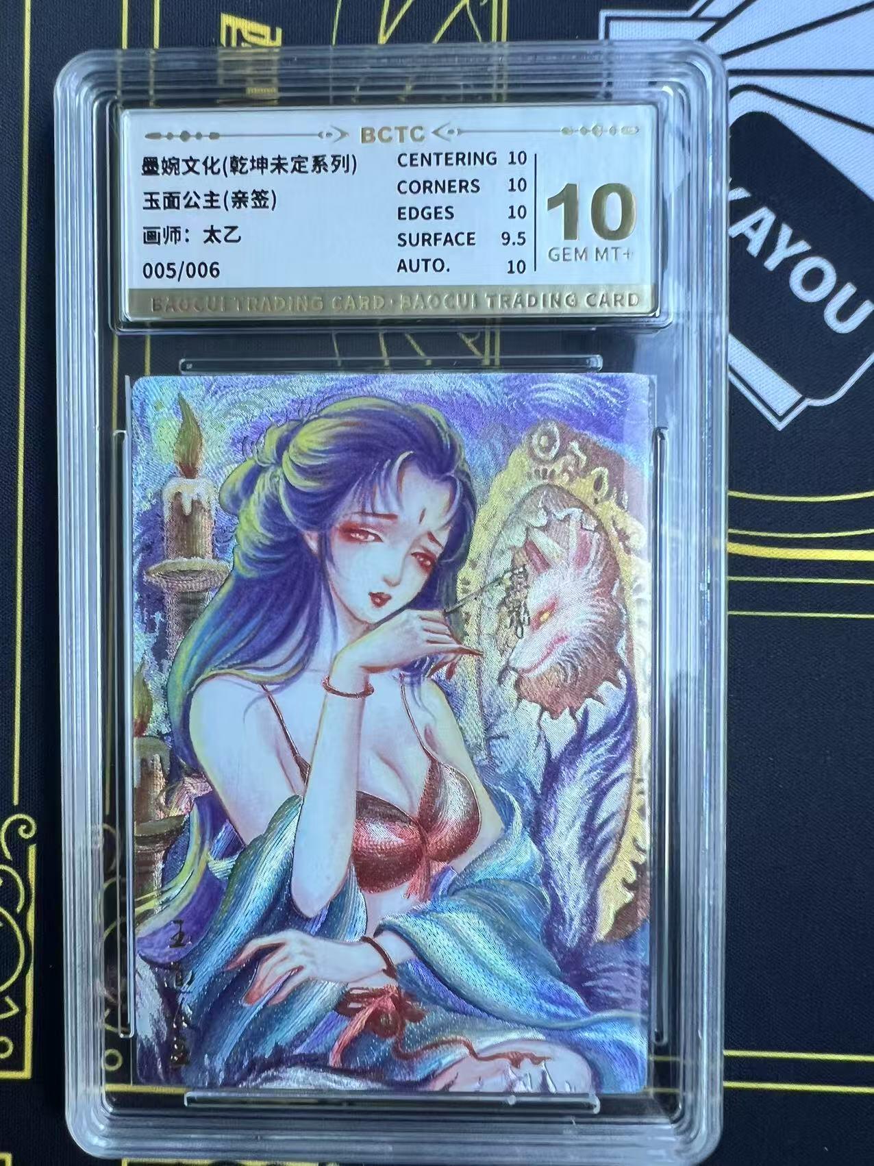 夜之极第二十五期 （7月19日周六晚10点截拍，欢迎竞拍） 【亲签6编】保粹&墨婉文化 太乙 5/6 玉面公主 粗闪 10分