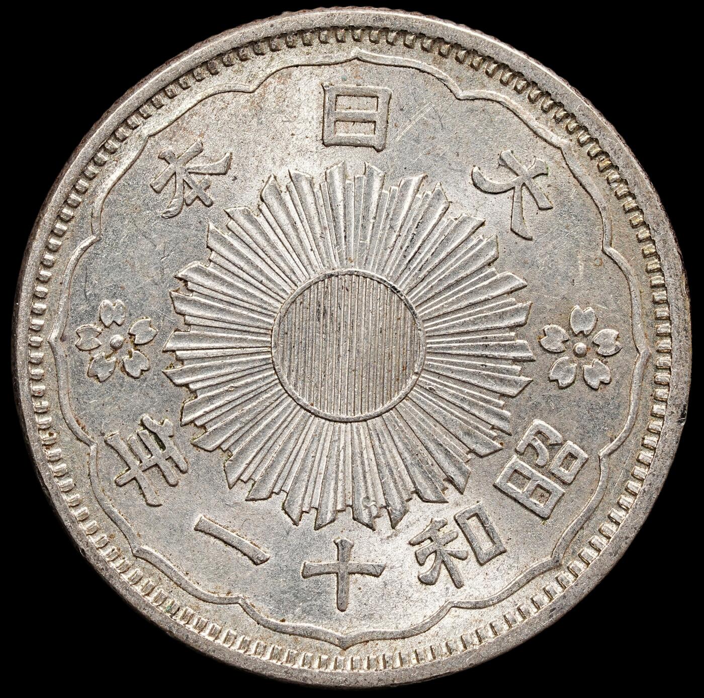 修遠堂世界钱币第七十八期 昭和十一年双凤五十钱银币 未流通