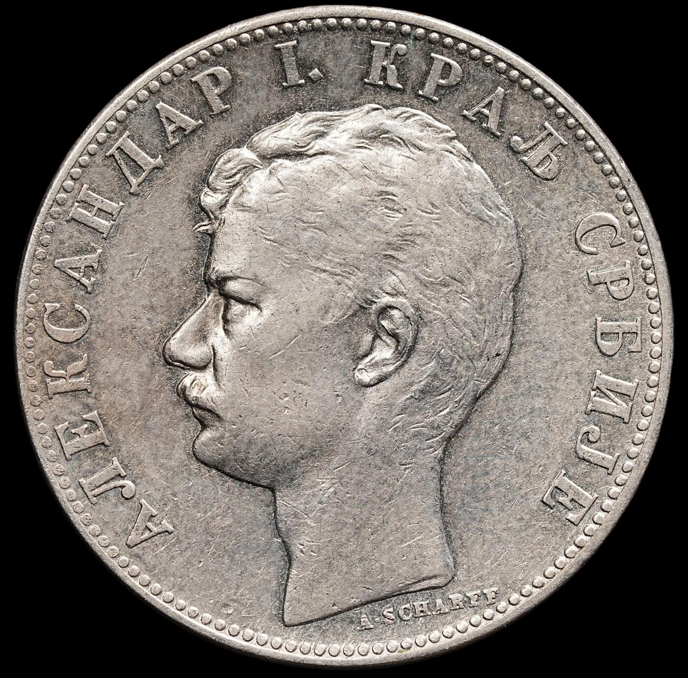 修遠堂世界钱币第七十八期 1897年塞尔维亚王国2 DINAR银币