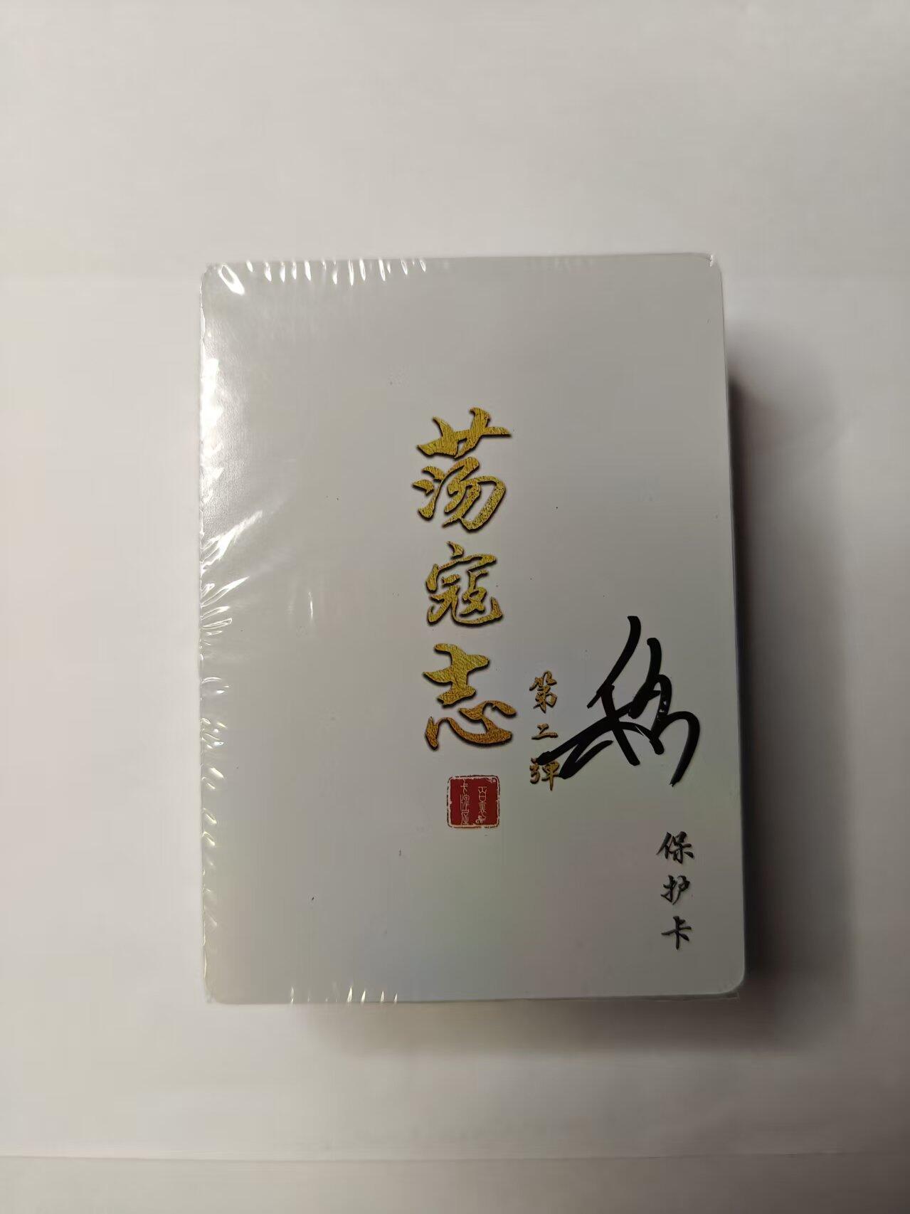 龙虎卡牌第46场 （无佣金，满120包邮，欢迎送拍）